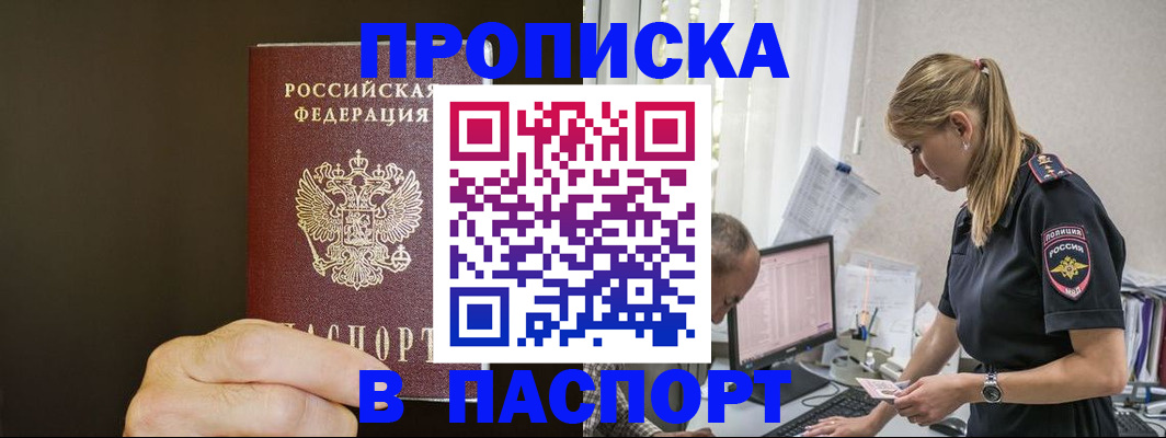 временная прописка в Добрянке